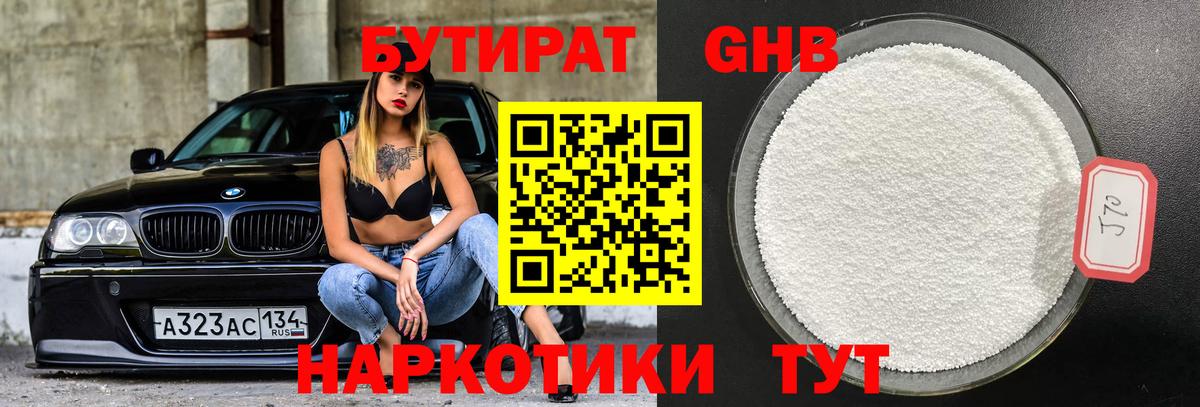 Бутират жидкий экстази Касимов