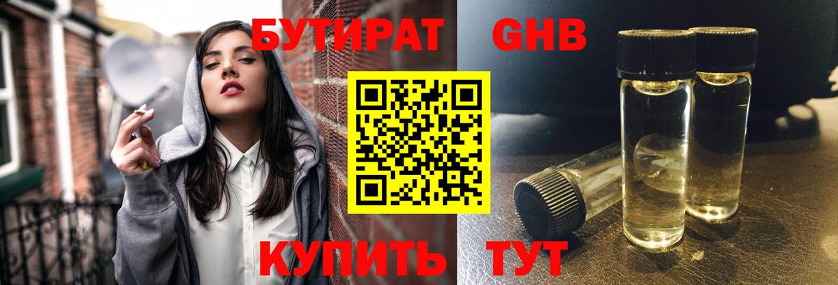 Касимов  Бутират  Вход с VPN  Бутират бутик 