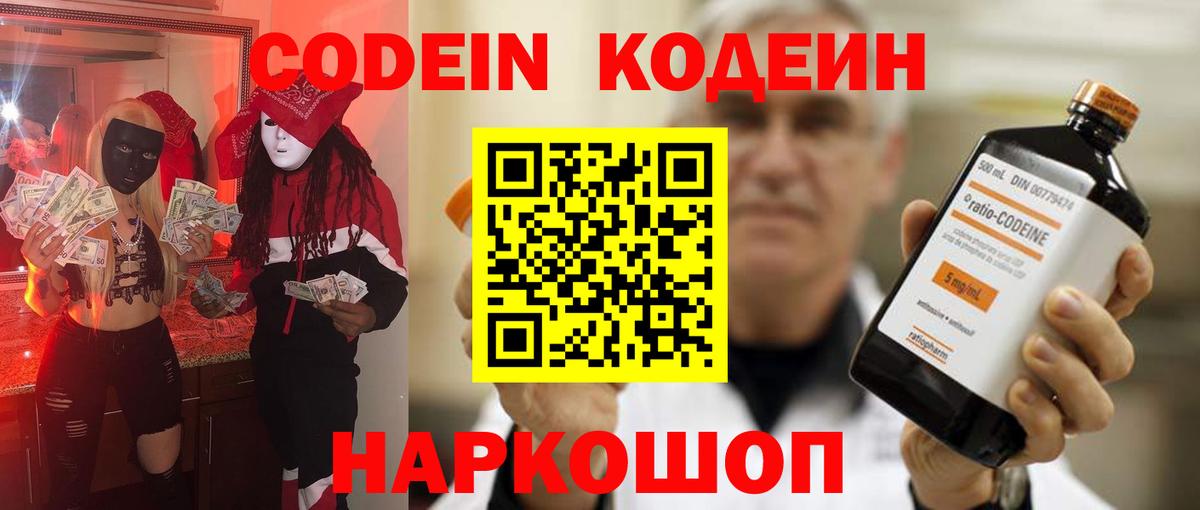 Codein напиток Lean (лин)  Кодеин напиток Lean (лин)  Вход с VPN  Касимов 