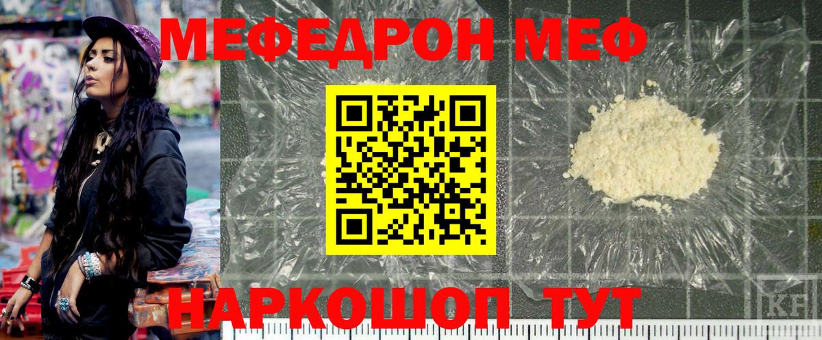 Мефедрон  Меф 4 MMC  Касимов  МЯУ-МЯУ  Вход с VPN  МЯУ-МЯУ кристаллы 