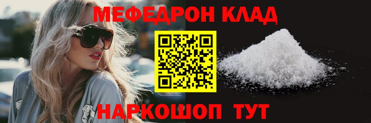 Меф мяу мяу  Касимов