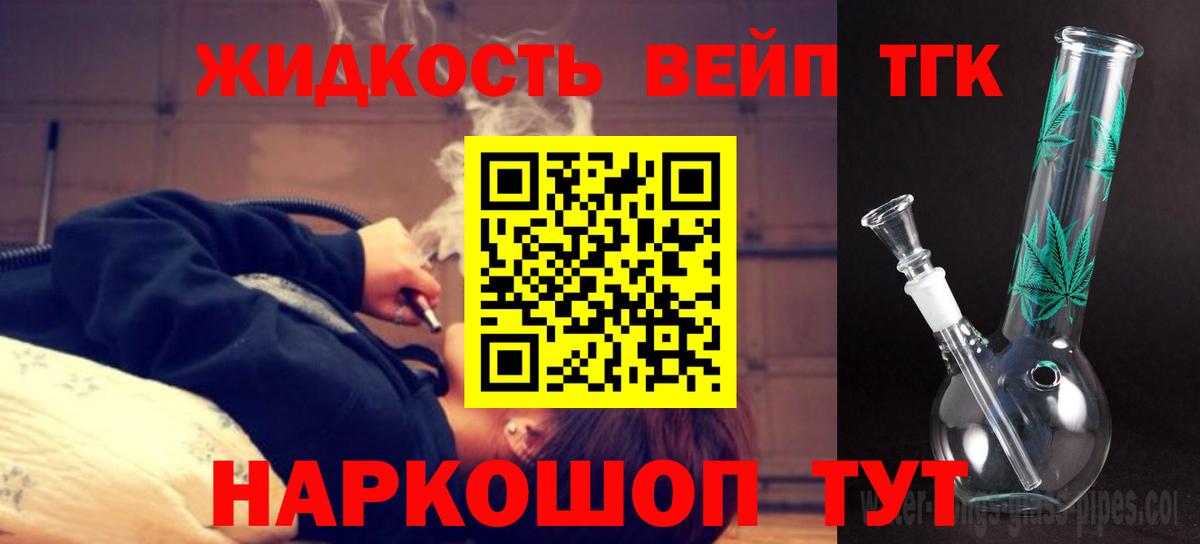 ТГК концентрат  Вход с VPN  Касимов 